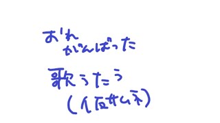 【歌枠】なんと！歌います【周央サンゴ】