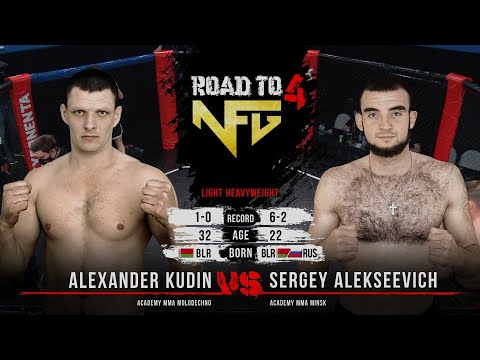 Road to NFG 4: Александр Кудин & Сергей Алексеевич