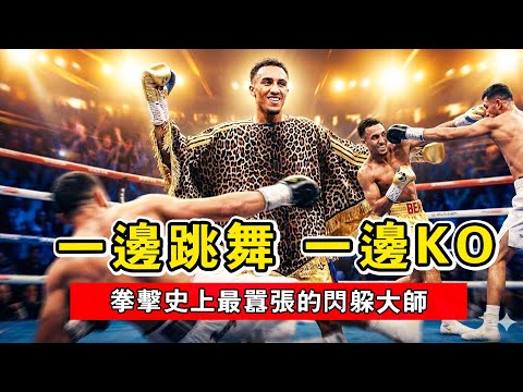 他是拳擊界的小醜，也是殺人誅心的手術刀！一邊跳舞一邊KO，本·惠特克到底有多狂？