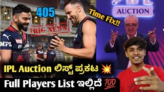 IPL 2023 auction full list of players announced kannada|IPL 2023 Player auction full list|RCB IPL