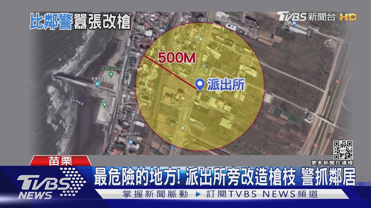 最危險的地方!派出所旁改造槍枝 警抓鄰居