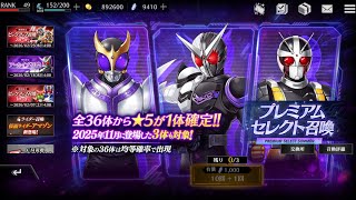 【ライD】70連 神引きか闇鍋か…確定演出がヤバすぎた！ピックアップ40連＋プレミアムセレクト30連！【仮面ライダー】