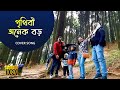 Prithibi Onek Boro | Kanad Saha Cover | Travel Music Video | Jeet Ganguli - Monali Thakur - Love