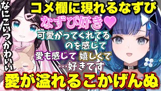 一人だけ毛色が違うVSPO!GEARマウスのデザインについて語ったり、なずぴに告白するこかげんぬ【ぶいすぽっ！/切り抜き/紡木こかげ】