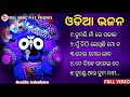 Odia Bhajan Hits Odia Jagannath Bhajan Best Jagannath Bhajan 2023 New Collection Audio Jukebox
