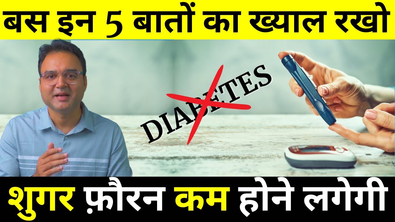 Diabetes Control Tips: मरते दम तक शुगर हाई नहीं होगी अगर ये उपाय अपना लिए तो!