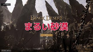 まるい砂漠 PS4版