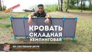 Раскладушка для кемпинга l100 quechua