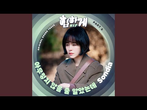 Video thumbnail for 아무렇지 않을 줄 알았는데 (Never be the same) (Instrumental)