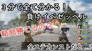 【DQ7R】完全解説！ゼッペルって結局勝てるの？