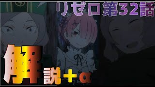 【リゼロ】アニメ感想解説！Cパートでオットーとラムが集まっていた理由