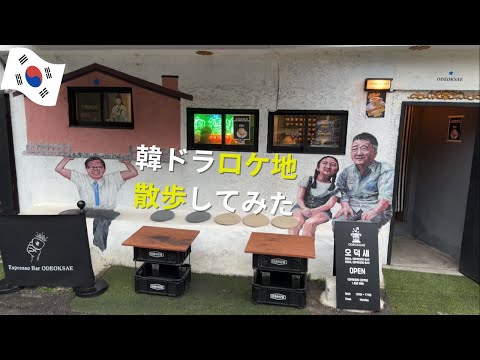[Coréia] Naksan Park Ihwa-dong Mural Village é um clássico percurso de caminhada dramática coreana