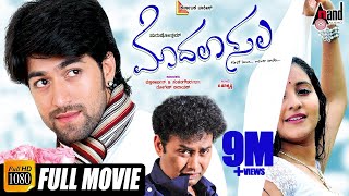 Modalasala-ಮೊದಲಾಸಲ  Kannada Full HD 