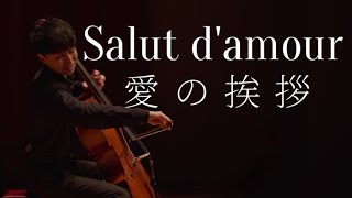 Download lagu Elgar Salut d'amour エルガー 愛の挨拶 mp3