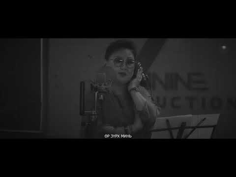 Ангирмаа - Өр зүрх | Angirmaa - Ur zurkh