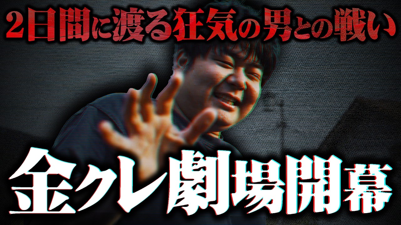 【マネーのコレ】推しのグッズのためにコレコレに金銭をせがむ男がヤバすぎた...まさかの展開でコレコレも爆笑
