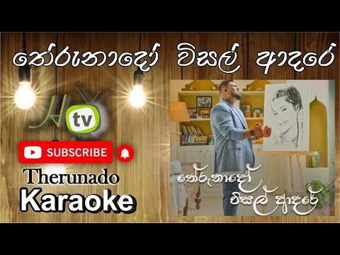 Therunado Wisal Adare Karaoke – Yasas Medagedara Karaoke – without voice – Lyrics video