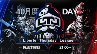 【荒野行動】LTL予選10月度 Day2 実況【りき】