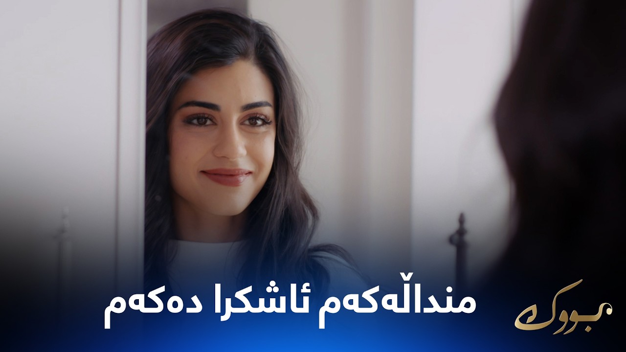 ڤیدیۆ | هانچەر بڕیاریدا منداڵەکەی سکی ئاشکرا دەکات