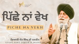 Download lagu Piche Na Vekh ~ ਪਿੱਛੇ ਨਾਂ ਵੇਖ | Giani Sant Singh Ji Maskeen Katha | Gyan Da Sagar mp3