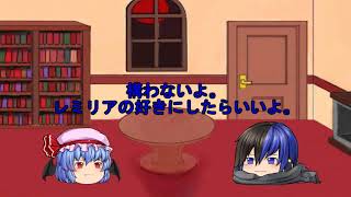 【ゆっくり茶番】　紅魔館に泊まった日の出来事