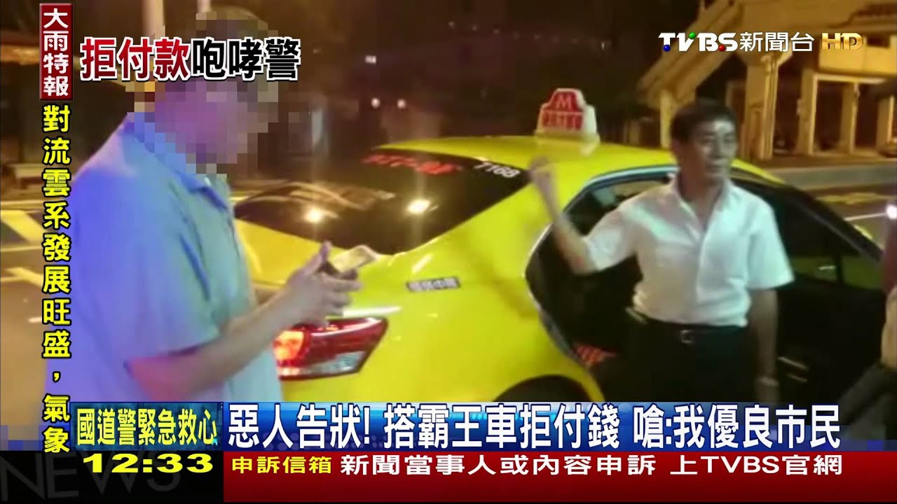 惡人告狀!搭霸王車拒付錢 嗆:我優良市民