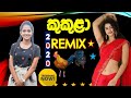 Kukula Remix New Sinhala Songs 2020 Sinhala Remix Songs Best Sinhala Songs Srilanka Lk