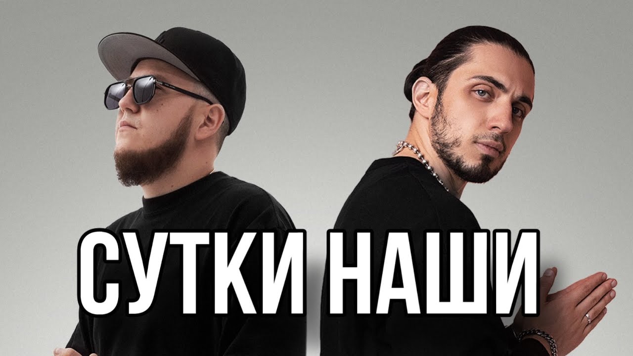 Gazan ft. Andery Toronto — Сутки наши