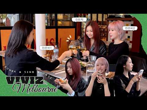 - ̗̀ෆ비비지 오프 데이ෆ ̖́- 사우스 멜버른 마켓 같이 구경해요🚶‍♀️⋆.˚ (스페인 음식🥘🦐, 오이스터 바🦪) | VIVIZ in MELBOURNE EP.1