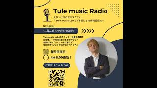 Download lagu Vol.149 guest：YORUUTAプロデューサー　山下梨佳さん mp3