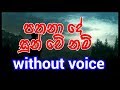 Pathana De Sun We Nam Karaoke Without Voice පතනා දේ සුන් වේ නම්