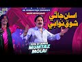 Asan Ja Thai Shok Nawabi Mumtaz Molai New Album 2024 SR Production