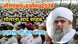 Download lagu औरंगाबाद तब्लीगी इज्तिमा में हज़रत जी मौलाना साद साहब का बयान। February 2018 #bayanvideo mp3 Download lagu औरंगाबाद तब्लीगी इज्तिमा में हज़रत जी मौलाना साद साहब का बयान। February 2018 #bayanvideo mp3