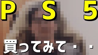 購入待った！？PS5実際触っての感想！！