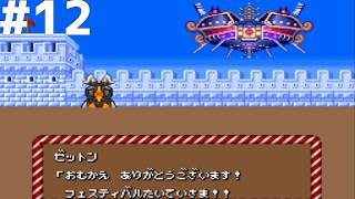 【レトロゲー】ザ・グレイトバトル外伝2 祭りだワッショイ #12【レトロゲーム実況】