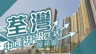 荃灣西| 地區百科| 美聯物業 荃灣西| 地區百科| 美聯物業