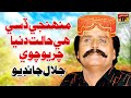 Munhji Dissi Hi Halat Dunia Charyo Chave Jalal Chandio TP Sindhi