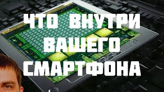 Вся правда о мобильных процессорах.