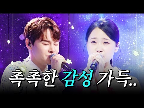 마음까지 촉촉해지는 감성 짙은 목소리! 트로트도 고급스럽게 잘 부른다 #박서진 #김다현