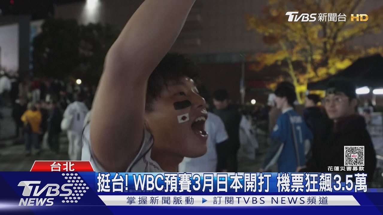 東京機票價狂飆!經典賽期間「國航3.5萬」 廉航也貴