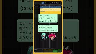 【ミニカバー】なとり「プロポーズ」(cover by ミクテト) #初音ミク #重音テト