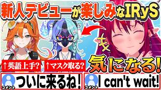 [JP/ENG SUB] バイリンガル？マスクを取る？新人デビューが楽しみなIRyS / IRyS Can't Wait For The New Debut【IRyS/ホロライブ/切り抜き】