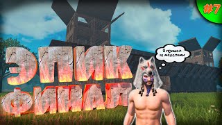 💪 7. ФИНАЛЬНЫЕ РЕЙДЫ И МЕДАЛИ В | Last Island Of Survival | Last Day Rules Survival #LIOS #LDRS