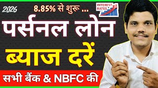Low Interest Personal Loan | Personal Loan Interest Rates Comparison | Interest 