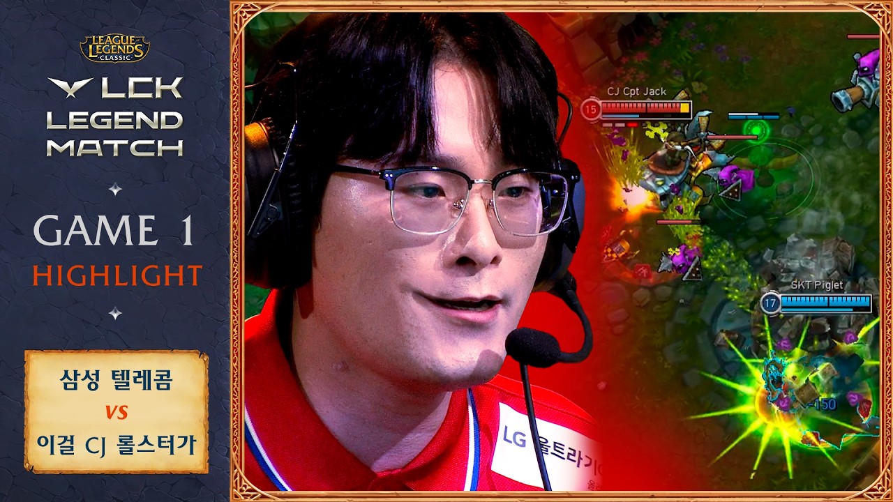 아 쉽다 ㅋ | 게임 1 하이라이트 | 2026 LCK Legend Match