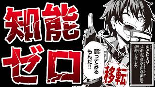 【おつむレベル０】実は黒って色なんですよ！『レベル0の無能探索者と蔑まれても実は世界最強です』【なろう系カクヨムマンガレビュー短見録《番外編》】
