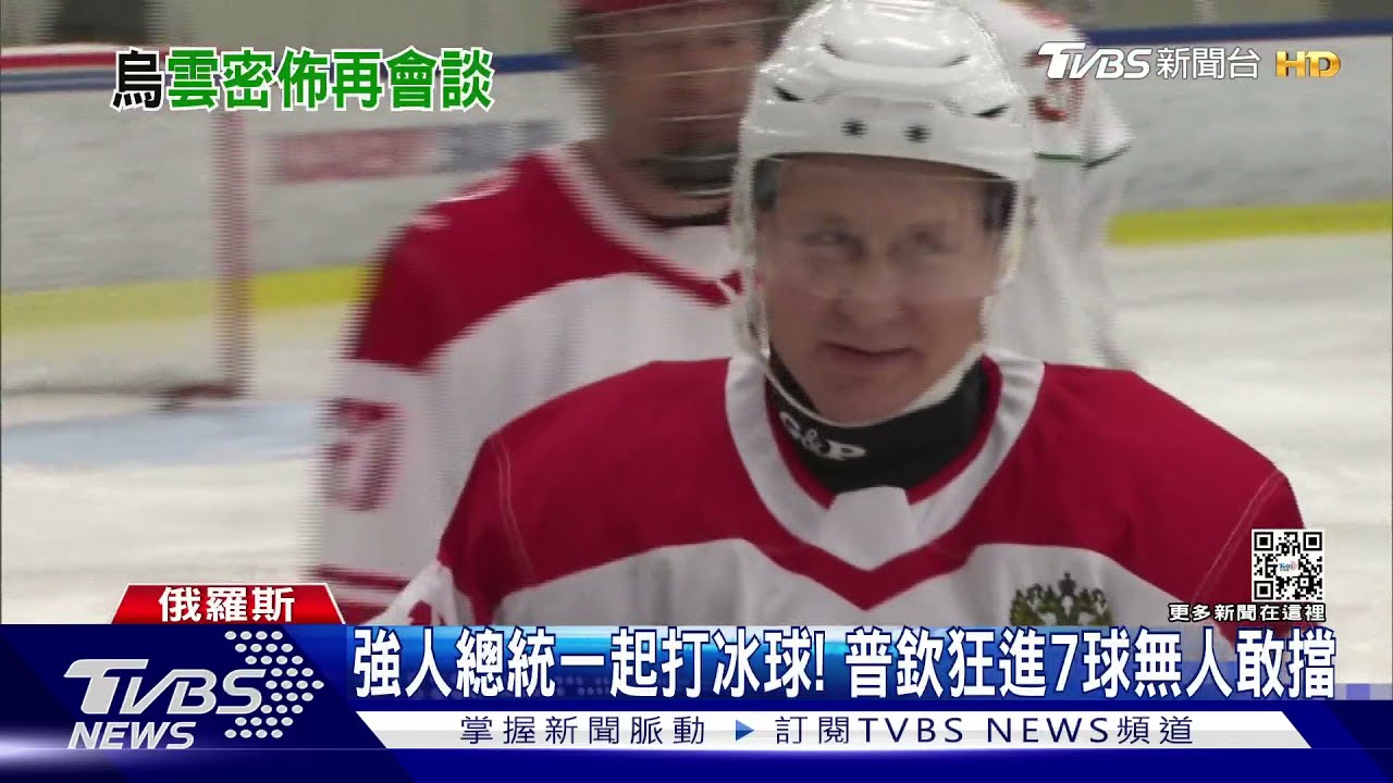 強人總統一起打冰球！　普欽狂進7球無人敢擋