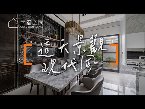 格局微調整型 坐擁透天景觀別墅