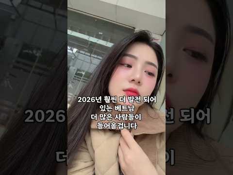 26년 훨씬 발전 된 베트남,더 많이 몰릴 겁 니다 #다낭 #황제투어 #다낭자유여행