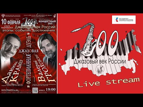 Валерий Гроховский - Даниил Крамер - джазовый дуэт / Jazz duo: Valeri Grokhovski - Daniel Kramer